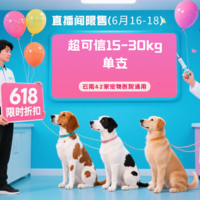 【云南618】超可信单支 犬用 15-30kg